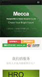 Mobile Screenshot of mecca-cn.com